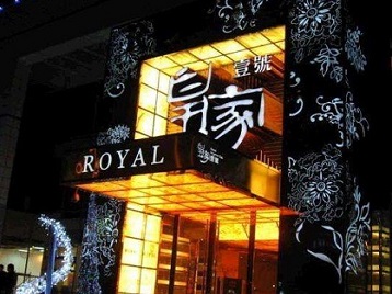 庄浪高档KTV妹子质量哪家好-皇家壹号KTV高档娱乐体验